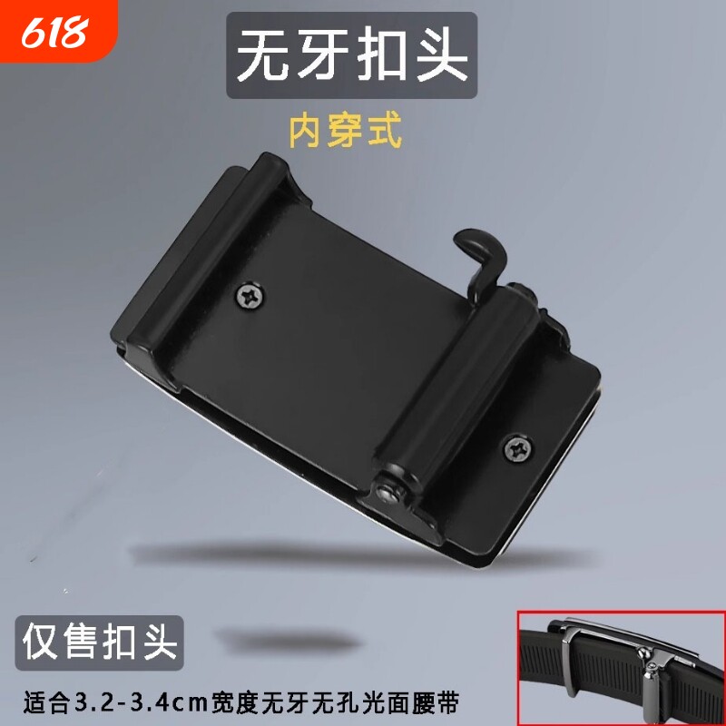 无牙自动扣头内穿式皮带头3.3cm无孔无卡槽合金腰带头无齿带内扣
