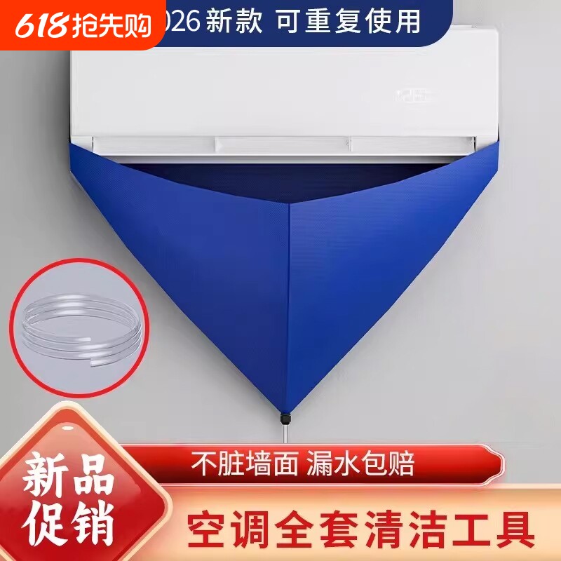 空调接水袋家用挂式空调清洗接水罩免拆洗防水内外机清洗全套神器