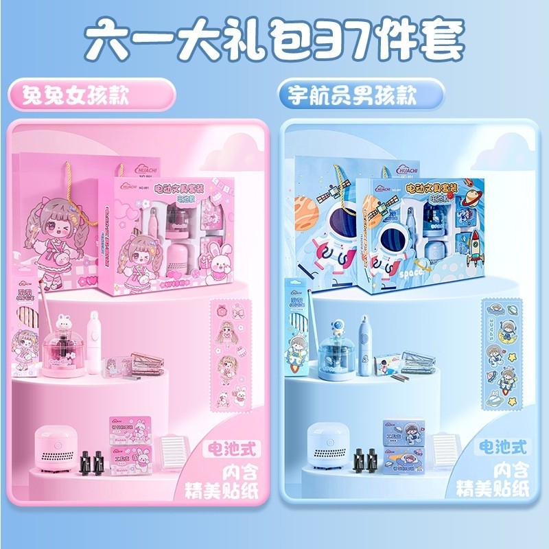 电动文具礼盒小学生开学节日儿童伴手礼学习奖励礼物卷笔刀套装,文具电教/文化用品/商务用品,文具套装/礼盒,淘宝优惠券,粉丝福利购,淘宝优惠卷