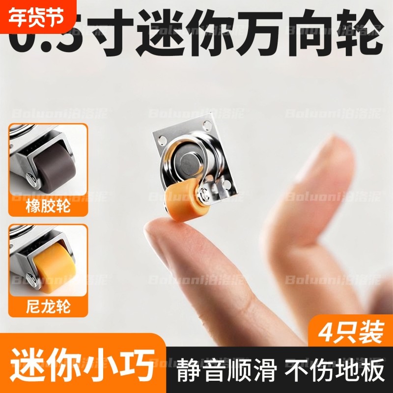0.5寸迷你万向轮小滑轮静音尼龙脚轮家具移动底座橡胶微型小轮子,基础建材,脚轮/万向轮,淘宝优惠券,粉丝福利购,淘宝优惠卷