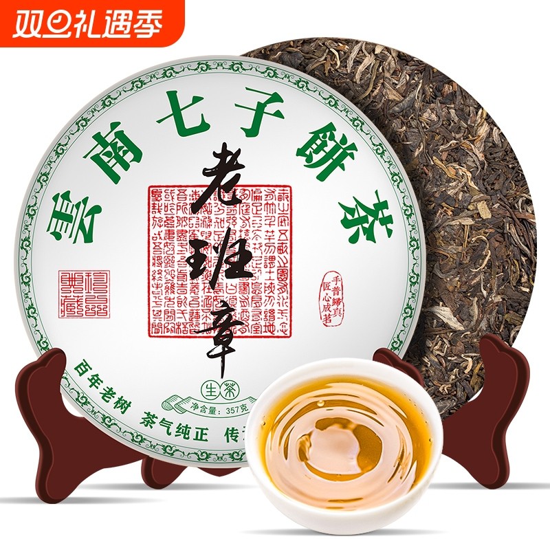 茶叶普洱茶生茶云南勐海七子饼原料2017年老班章古树老茶饼357