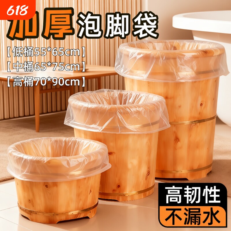 一次性泡脚足浴袋沐足疗加厚塑料袋泡脚桶袋子洗脚盆专用家用脚套