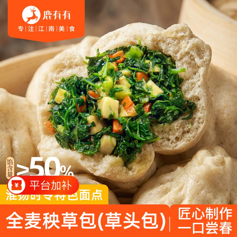 鹿有有全麦秧草包特产青菜包素包子早餐半成品速食草头包美食面点