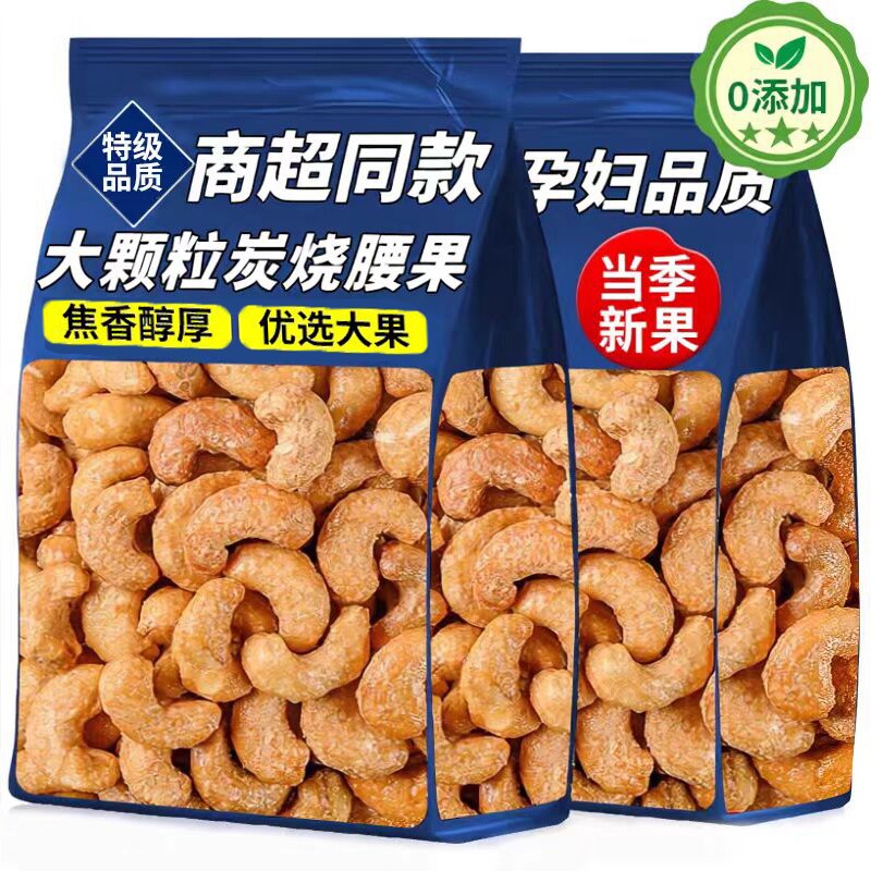 年货炭烧腰果坚果颗粒炭烧腰果仁干果孕妇零食批发原味健康香酥
