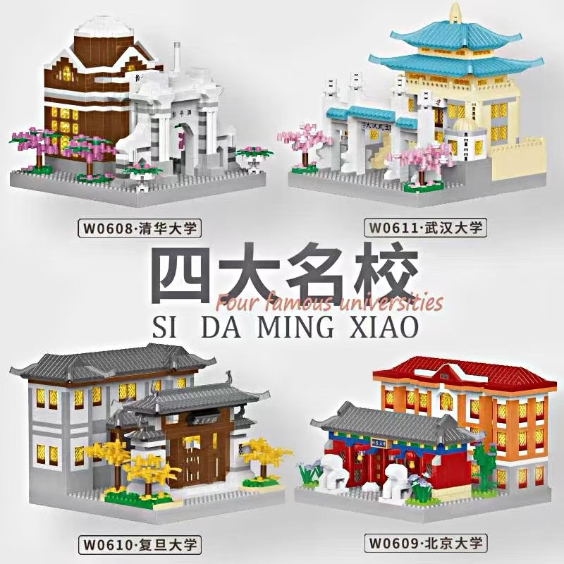 四大名校清华北京武汉大学积木