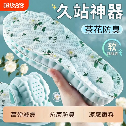山茶花防臭鞋垫透气软底久站防痛