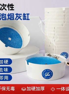 一次性烟灰缸灭烟沙办公室防飞灰