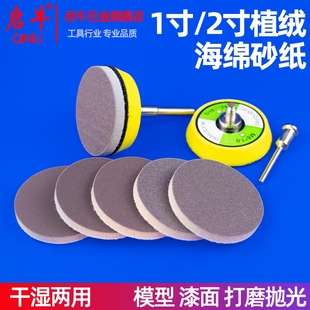 植绒海绵砂纸打磨头抛光打磨神器抛光海绵缓冲抛光头干湿两用25mm