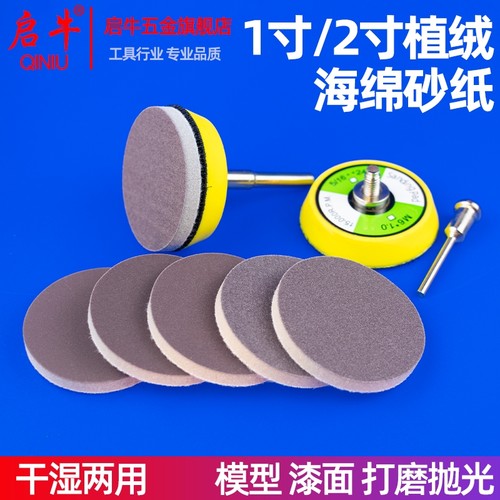 启牛植绒海绵砂纸缓冲抛光头规格