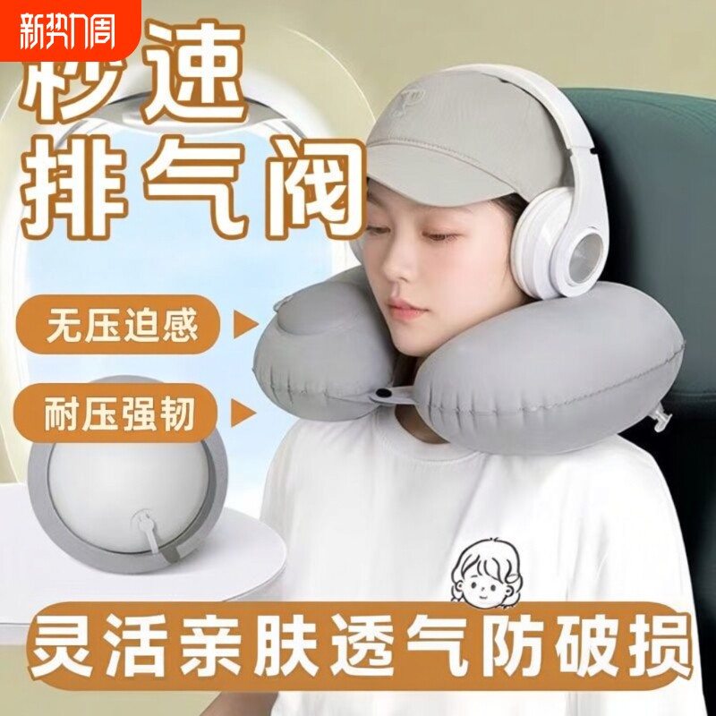 充气u型枕旅行枕便携飞机护颈枕颈椎u形枕靠脖高铁长途车睡觉神器