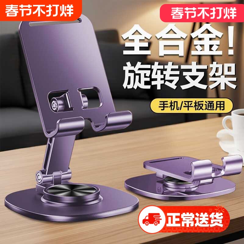 手机支架手机架支架桌面懒人平板电脑支撑架可旋转折叠手机架直播视频