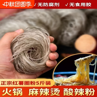 手工红薯圆圈粉条麻辣烫火锅串串香速食酸辣粉农家新鲜自种圈圈