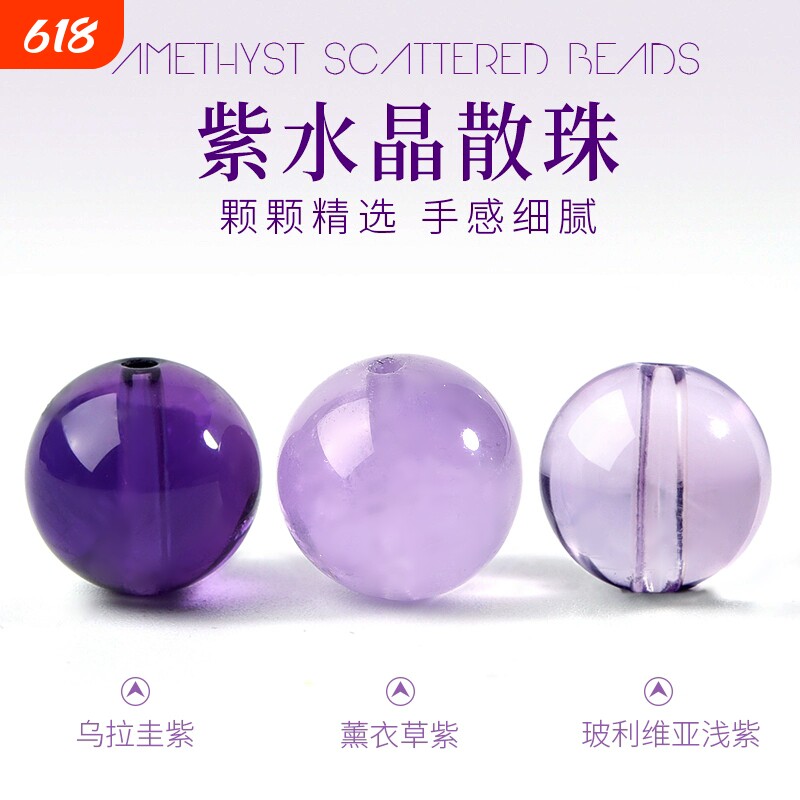 乌拉圭天然紫水晶手链散珠巴西浅紫水晶深紫色水晶珠子薰衣草单珠