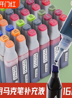 马克笔水补充液通用touch专用油性酒精性填充液20ml学生动漫系列24/36/48/60/80色全套老师推荐加墨