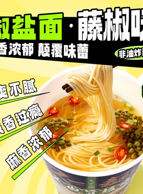 ISDG藤椒味椒盐面方便速食面酱油味阳春面桶装