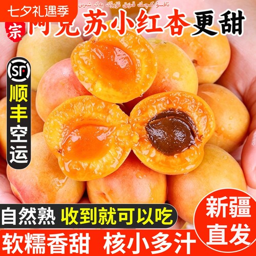 新疆小红杏新鲜杏子水果应季孕妇水果当季甜杏子整箱顺丰包邮香蜜