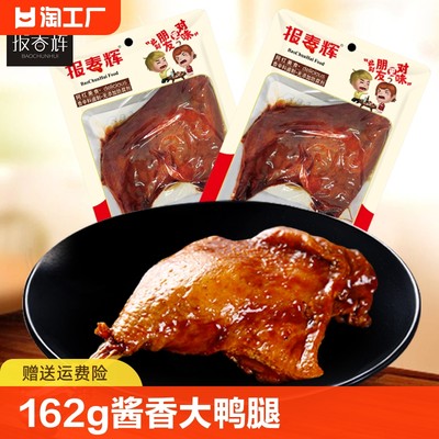 162g*10只大鸭腿报春辉