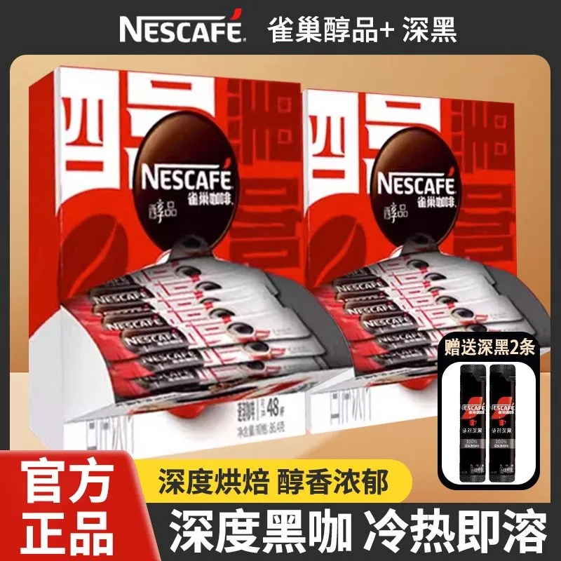 雀巢醇品黑咖健身无蔗糖提神学生办公室加班熬夜咖啡冲饮美式正品