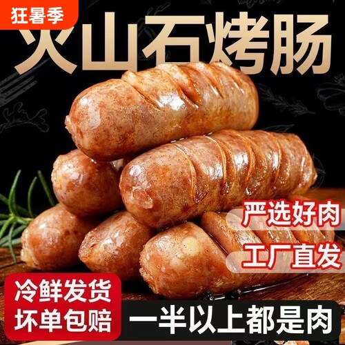 普斯汀火山石烤肠台湾热狗地道肠肠香肠空气炸锅食材冷冻早餐优选