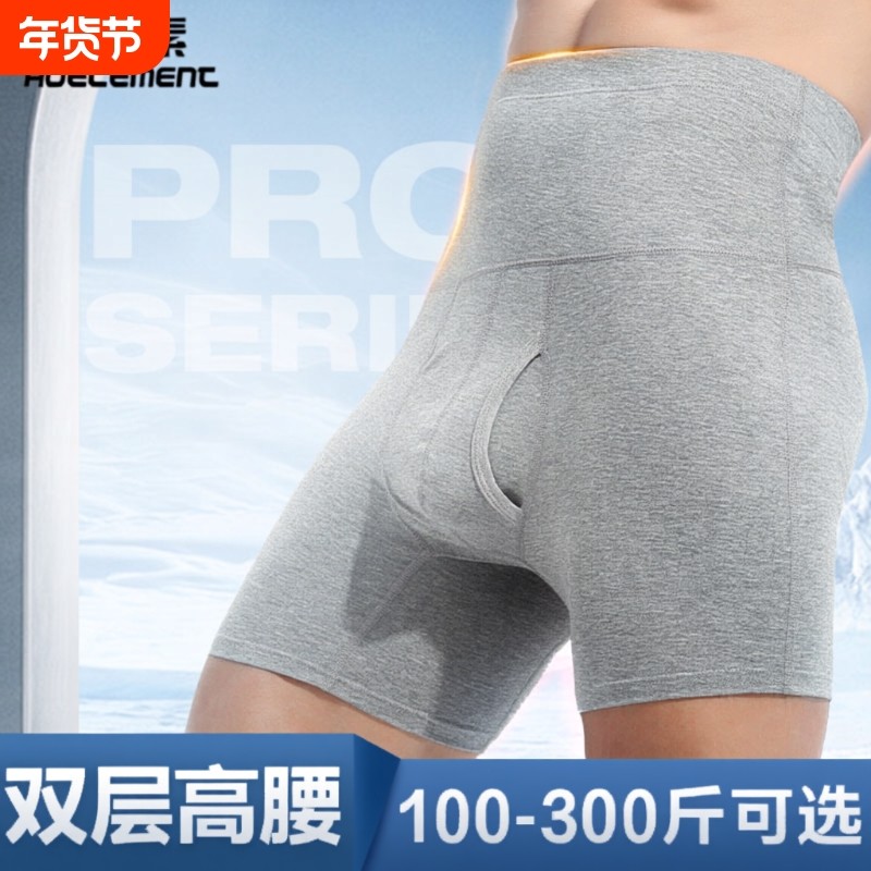 高腰内裤男士男收腹大码加长肥佬防磨腿护腰保暖运动棉平角短裤头,女士内衣/男士内衣/家居服,男平角内裤,淘宝优惠券,粉丝福利购,淘宝优惠卷