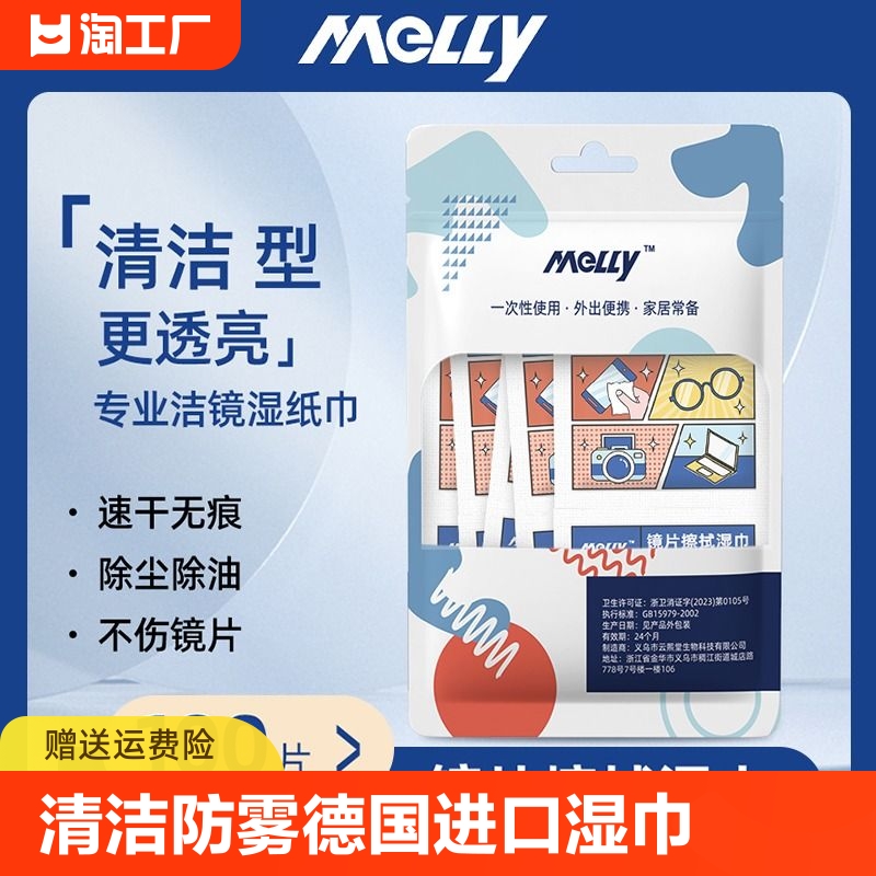 melly眼镜清洁湿巾冬天镜片防雾擦眼镜专用湿巾纸一次性清洗镜布