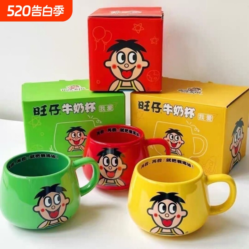 旺仔牛奶杯旺旺周边旺仔马克杯可爱高颜值水杯陶瓷咖啡杯可微波炉