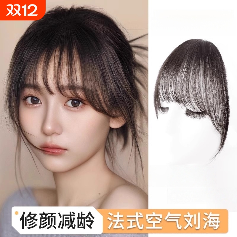 空气刘海假发女片头顶全真发自然前额法式假刘海齐刘海蓬松遮盖