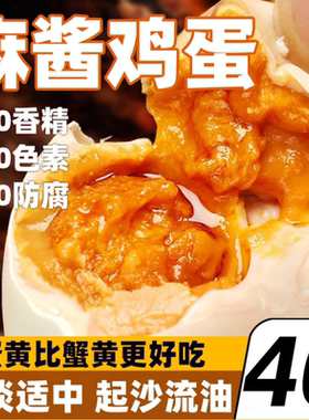 天津蓟州特产五香麻酱鸡蛋绿色起沙流油开袋即食健康营养好吃蛋黄