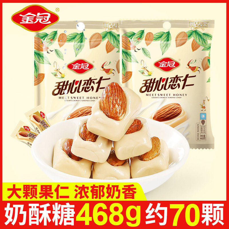 金冠优果奶酥糖468g杏仁味奶糖过年货巴旦木硬糖休闲零食黑糖话梅