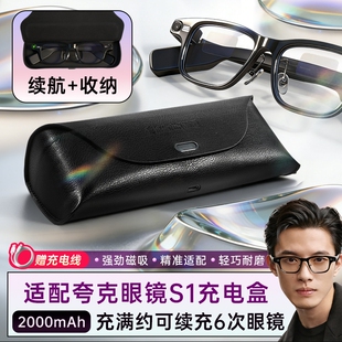 适用夸克AI眼镜S1充电盒充电仓便携收纳盒磁吸式充电收纳二合一配件