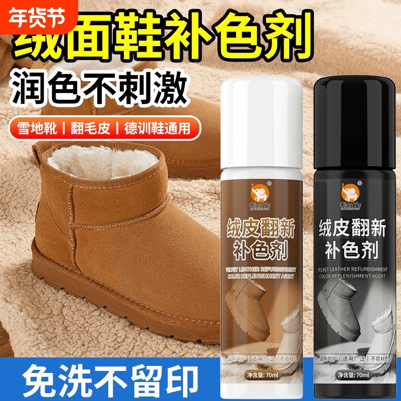 千毓绒皮翻新补色剂翻毛皮鞋褪色修复液雪地靴上色染色剂干洗免洗,洗护清洁剂/卫生巾/纸/香薰,鞋/靴干洗剂,淘宝优惠券,粉丝福利购,淘宝优惠卷