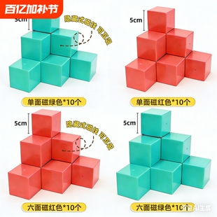 5cm六面磁性正方体教具长方体积木小学生三四五年级几何体模型观察物体2cm立方块立体数学磁吸磁铁教学强磁