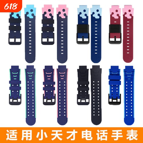 小天才电话手表硅胶腕带专用表带