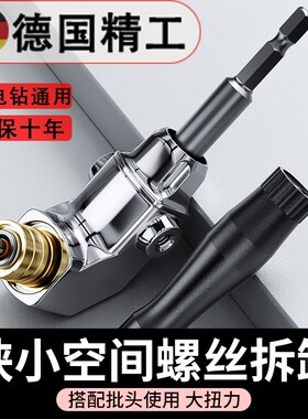 批头拐角器90度万向电动螺丝刀转弯拐弯神器电批电钻直角起子头
