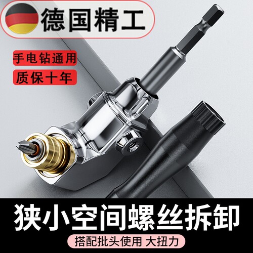 批头拐角器90度万向电动螺丝刀转弯拐弯神器电批电钻直角起子头