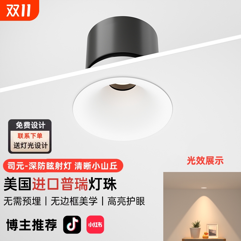 无边框射灯嵌入式75mm客厅家用小山丘洗墙灯深杯防眩护眼led筒灯