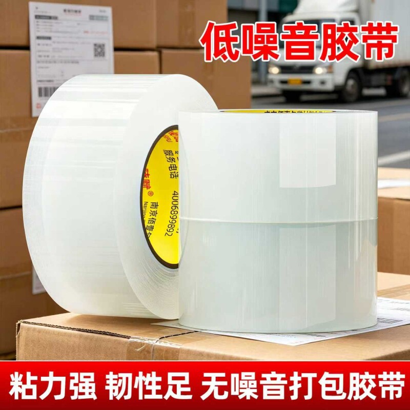 金陵赋低躁透明胶带大卷加宽高粘图片