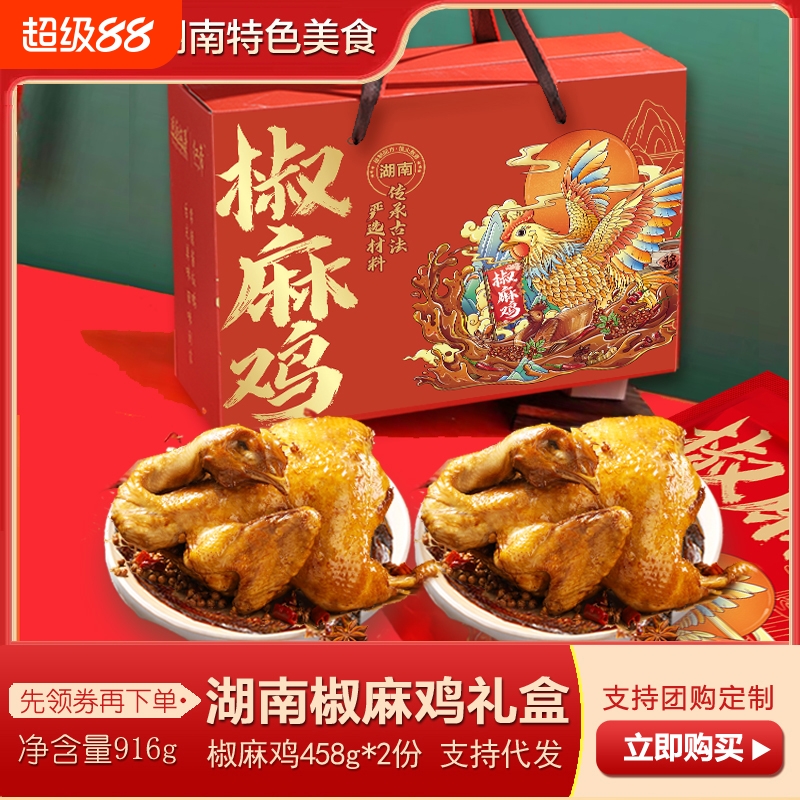 椒麻鸡即食麻辣熟食下酒菜真空包装正宗湖南特产酱板鸭鱼礼盒送礼