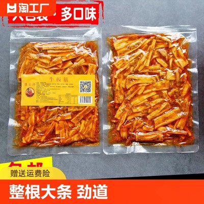 风味牛板筋110g条状片状香辣甜辣烧烤网红大袋满园兴延边特色好吃