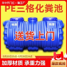 牛筋pe加厚三格化粪池家用新农村厕所塑料桶玻璃钢罐立方改造污水