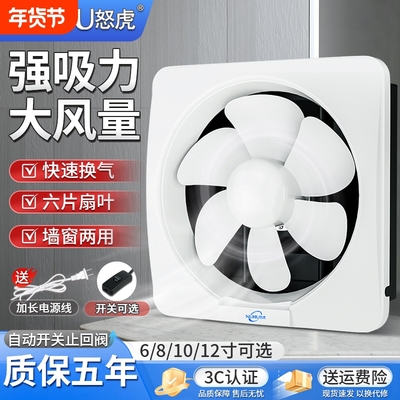 怒虎强吸力换气扇低噪音排气扇