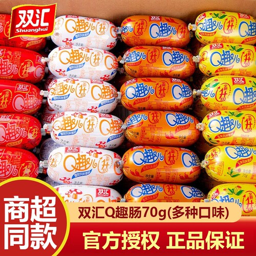 双汇Q趣肠70g儿童香肠火腿肠官方正品蘑菇香辣孜然玉米风味香肠