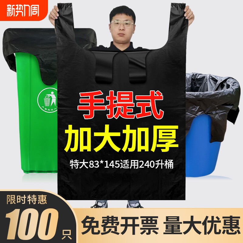 垃圾袋大号手提式商用餐饮超大号黑色大垃圾桶环卫户外特厚背心式