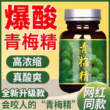 零味兽浓缩青梅精网红同款一口咬人酸梅酱高倍青梅膏整蛊泡水健康