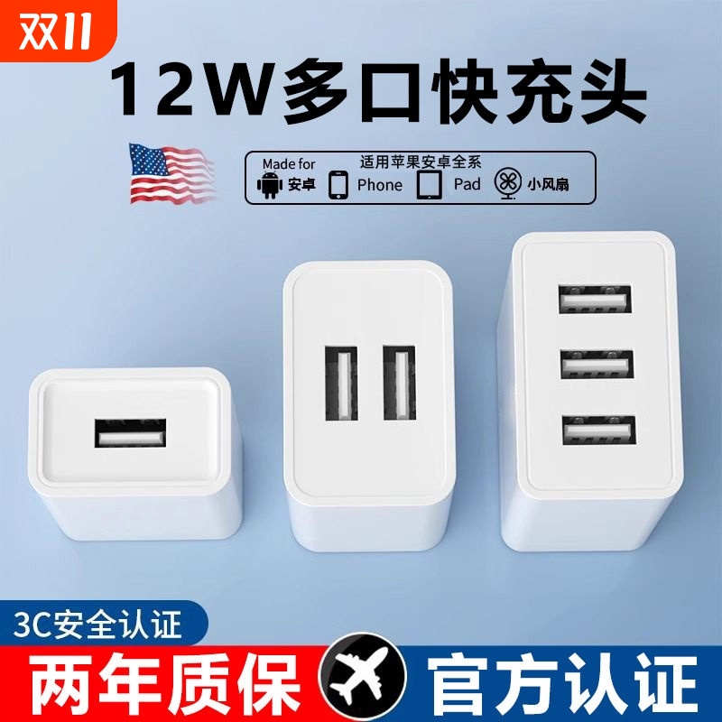 5V2A充电头手机充电器头通用USB插头2.4A多口适用于苹果华为OPPO小米vivo荣耀红米12W正品双口安卓快充头全兼