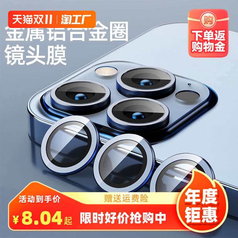 适用苹果14promax镜头膜iphone14pro新款13手机镜头贴12后置摄像头保护膜11保护贴mini金属镜头圈plus数码高性价比高么？