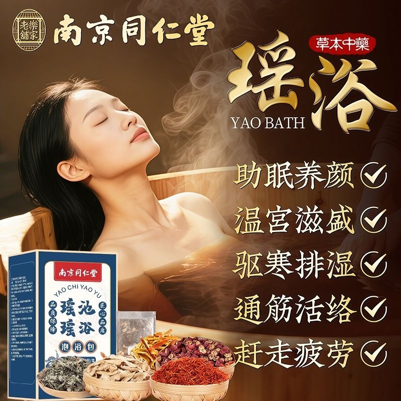 瑶浴泡澡药包真材实料驱寒散湿
