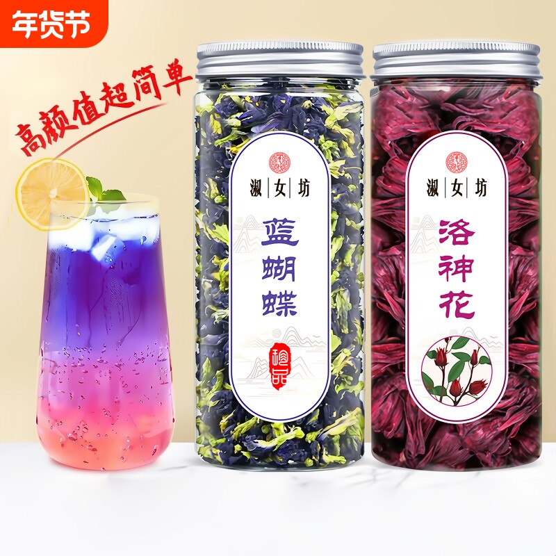 洛神花蝶豆花蓝蝴蝶干旗舰 正品店天然调色玫瑰茄冲泡饮品梦幻茶