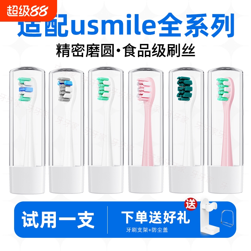 牙牙家适配于usmile电动牙刷头