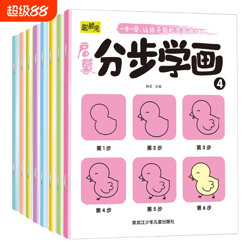 儿童分步学画零基础绘画